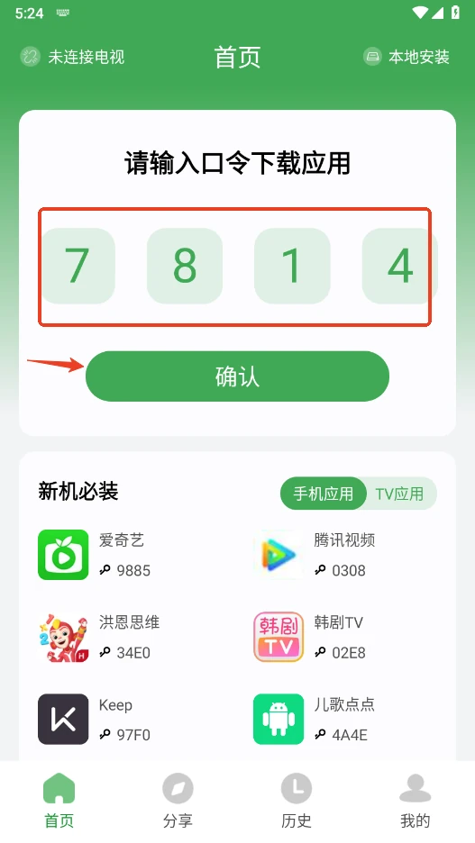 手机版输入口令示例