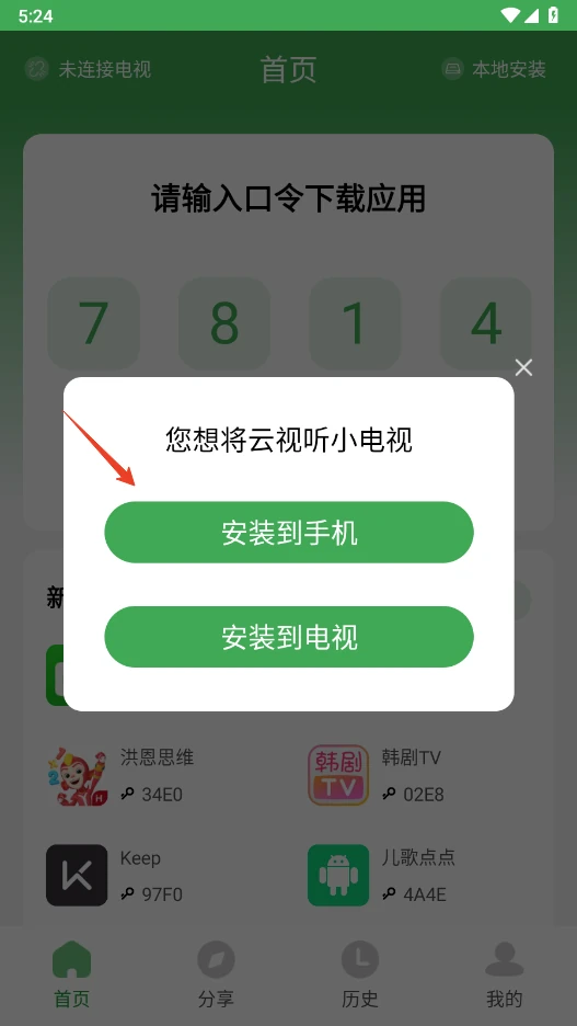 手机版选择安装位置示例
