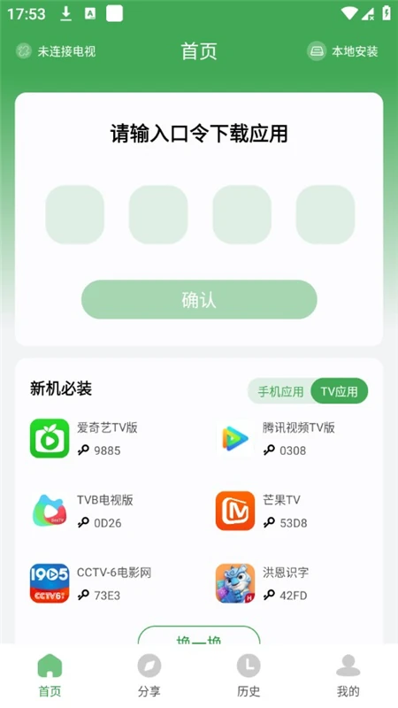 野草助手手机版口令输入首页