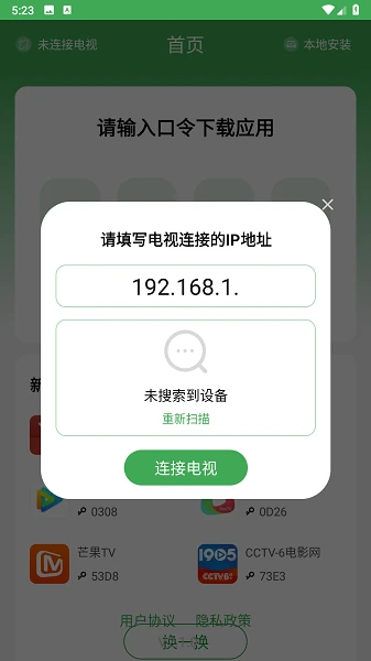 手机版连接电视的地址输入界面